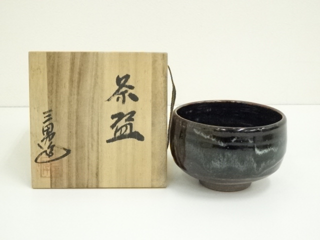 道具 ] - 道具 播州在田窯 松本三男造 黒茶碗（共箱） | ネット